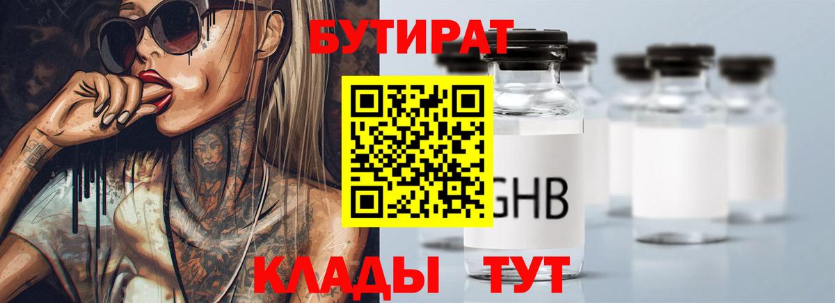 Сургут  БУТИРАТ Butirat  БУТИРАТ  Вход с VPN 