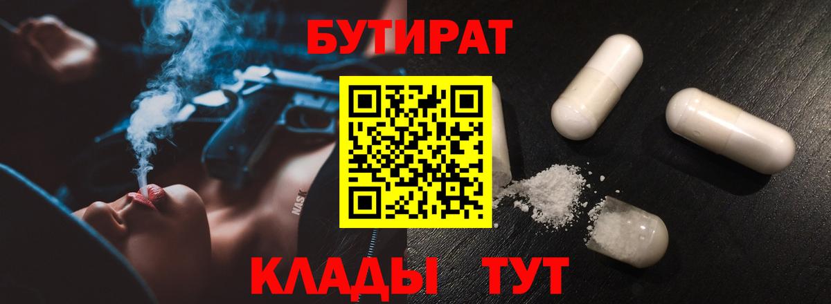 Бутират GHB Сургут