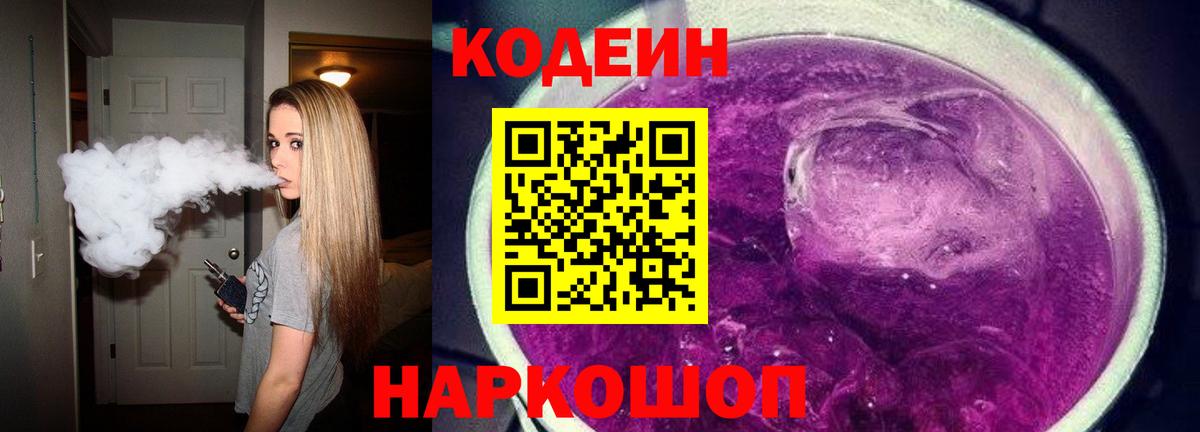Сургут  Кодеин напиток Lean (лин)  Вход с VPN 