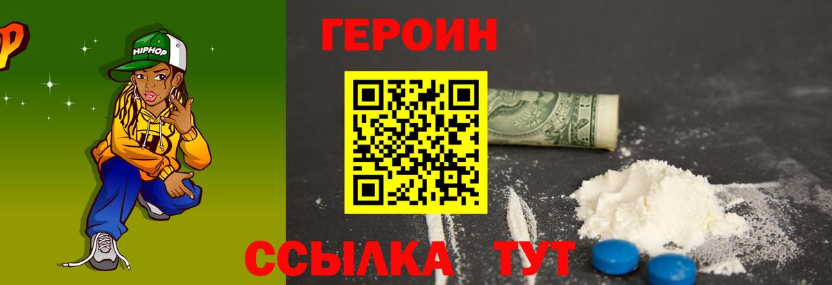 ГЕРОИН Heroin  Вход с VPN  Сургут 