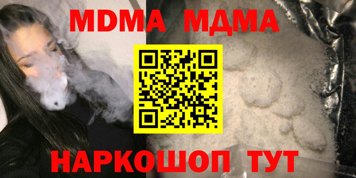 MDMA кристаллы  Вход с VPN  МДМА  Сургут 