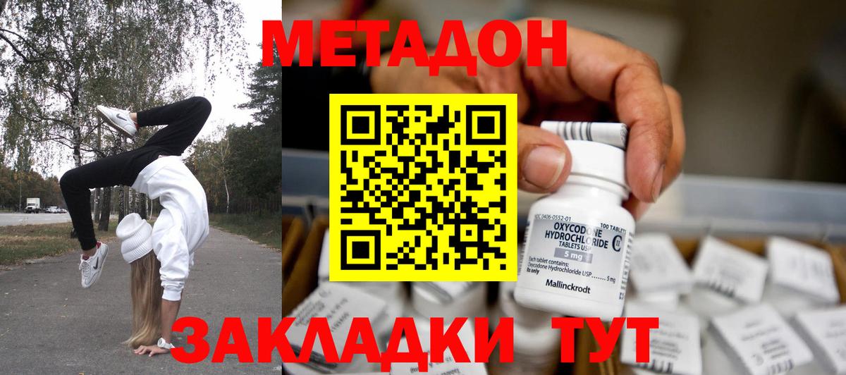 Сургут  МЕТАДОН мёд  Вход с VPN 
